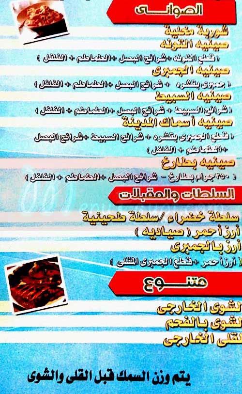 Asmak El Madina delivery menu